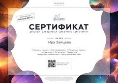 Сертификат на Спа-программа «Медово-малиновое скульптурирование»